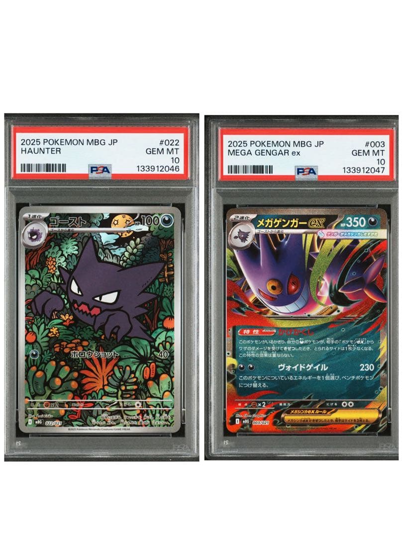 PSA10連番】ゴーストAR メガゲンガーex