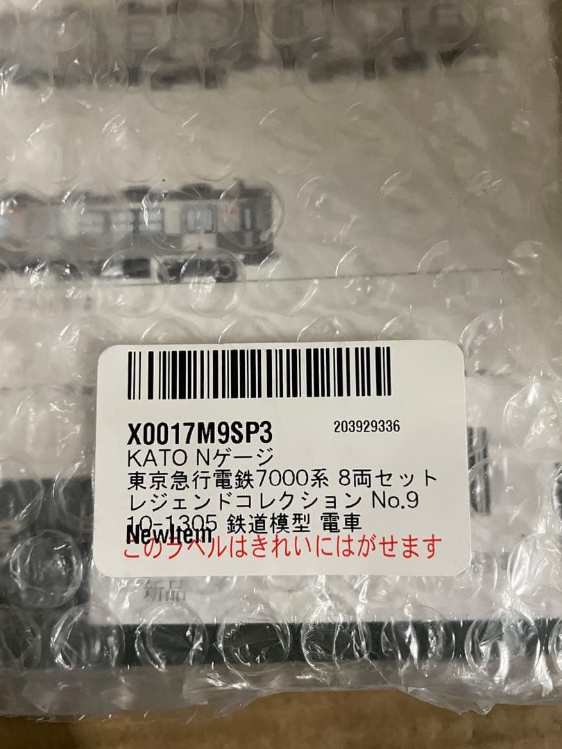 東京急行電鉄7000系 8両セット レジェンドコレクション 10-1305