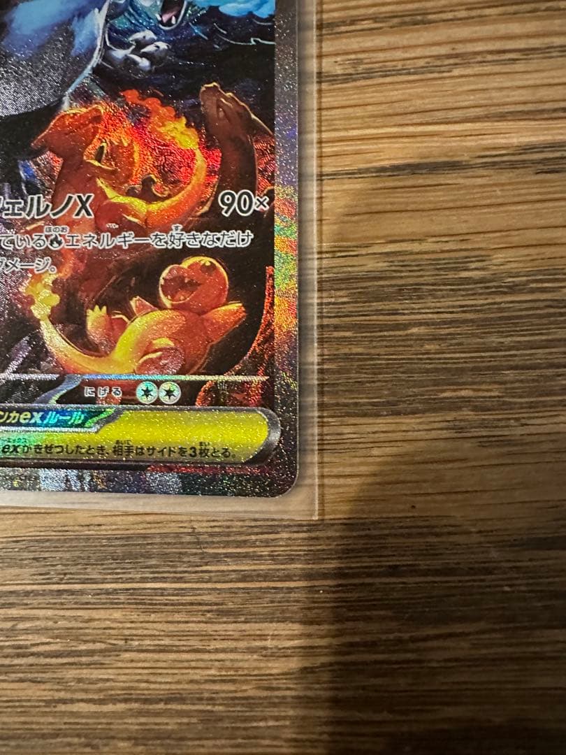 メガリザードンX EX 360 SAR