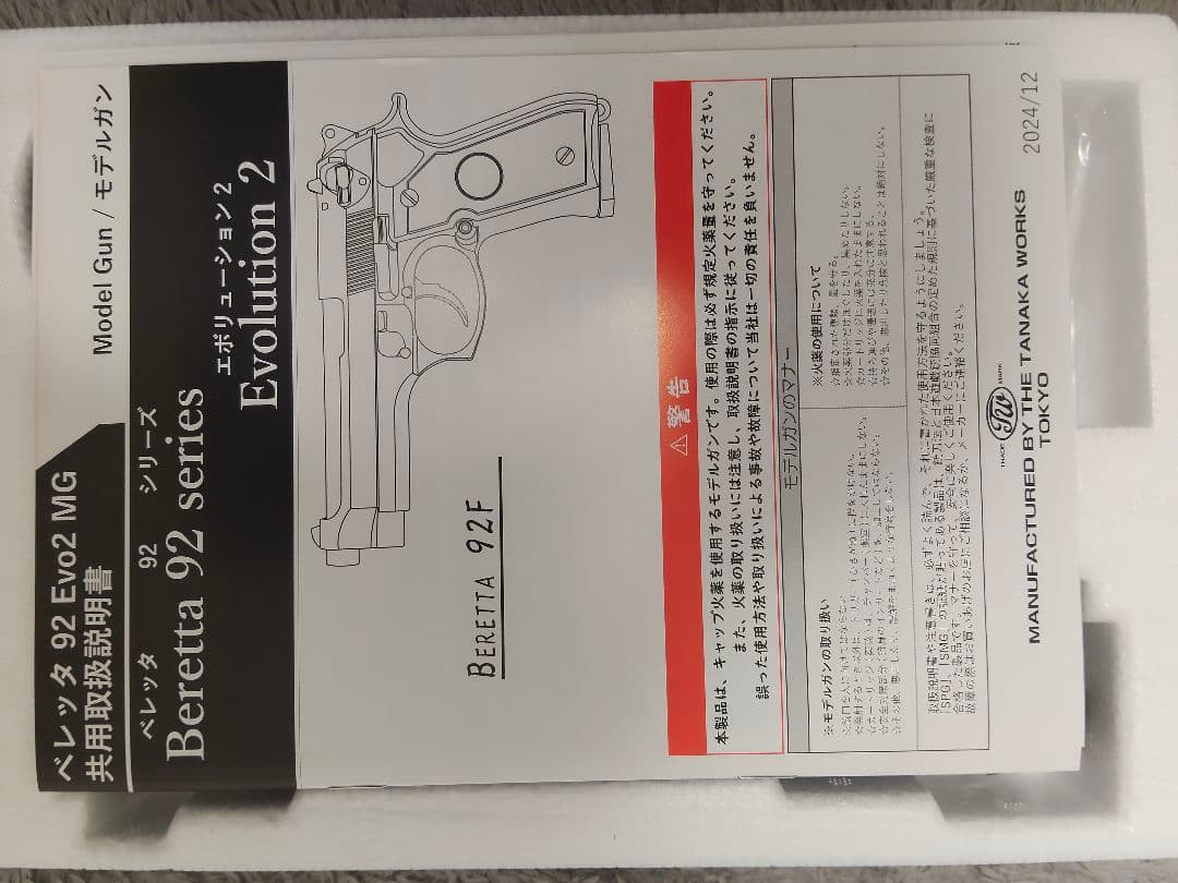 タナカワークス　ベレッタ92fs Evolution