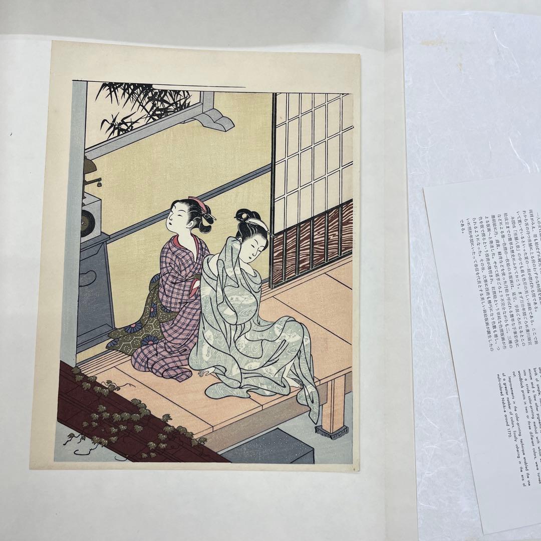 あ*ら様 春信名画撰 鈴木春信 浮世絵 木版画10枚セット 高見澤