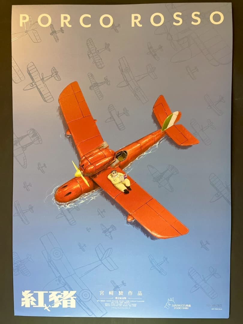 ジブリ名作「紅の豚」 台湾限定 ポスター全3種