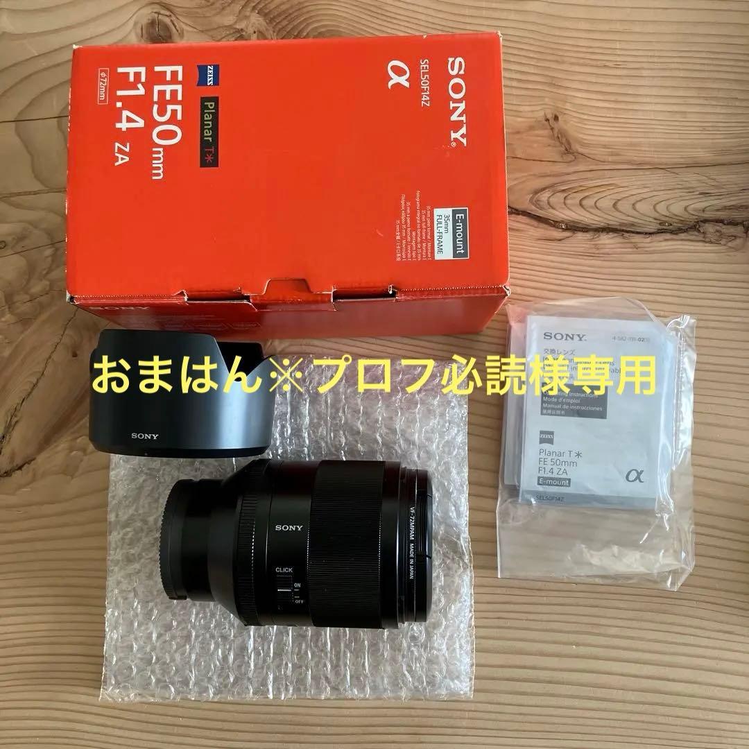 Planar T* FE 50mm F1.4 ZA 純正フィルターセット