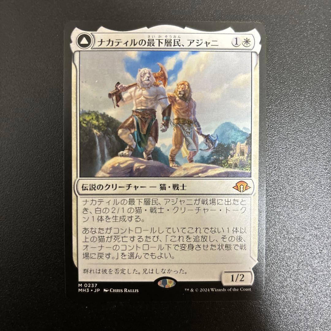 渡邉様）ナカティルの最下層民、アジャニ MH3 日本語 4枚 MTG ナカティルの