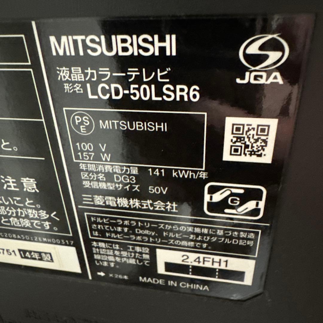 三菱50型 液晶テレビLCD-50LSR6 Blu-ray&HDD2番組同時録画 ア