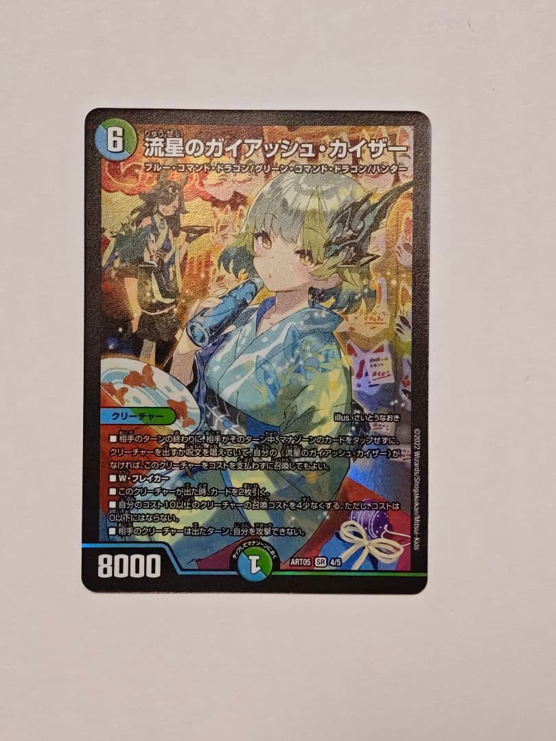 流星のガイアッシュ・カイザー 神アート