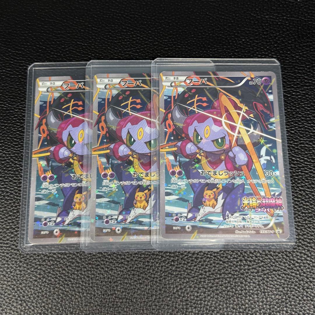 フーパ：光輪の超魔神 フーパ 入場者プレゼント PROMO XYシリーズ