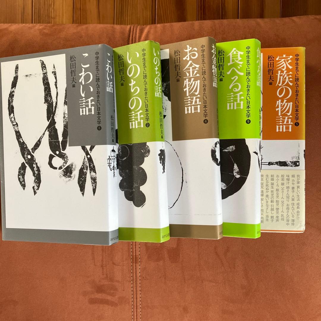 中学生までに読んでおきたい日本文学 計5冊 - メルカリ