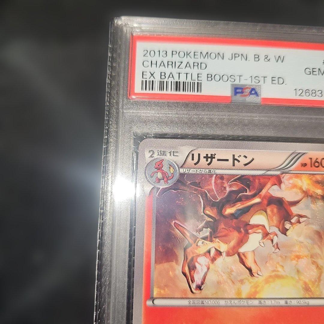 PSA10 リザードン 011/093 EBB 2013