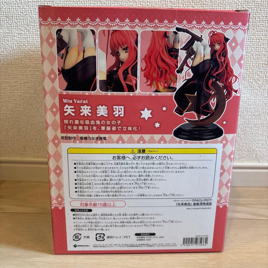 DRACU-RIOT! ドラクリオット　矢来美羽　フィギュア　箱付き　美品