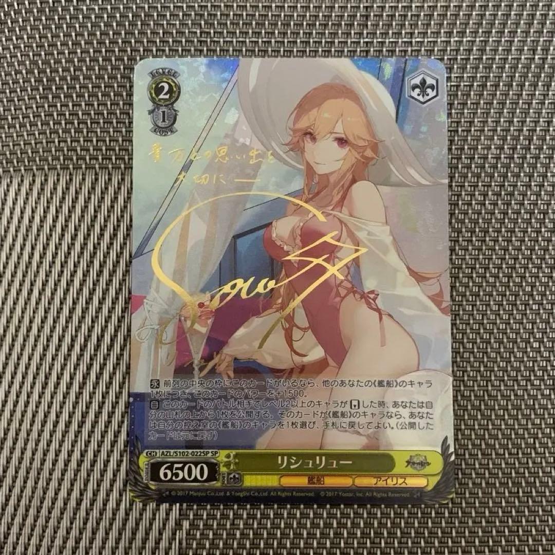 ヴァイスシュヴァルツ リシュリュー SP ヴァイスシュヴァルツ リシュリュー SP 【公式通販】