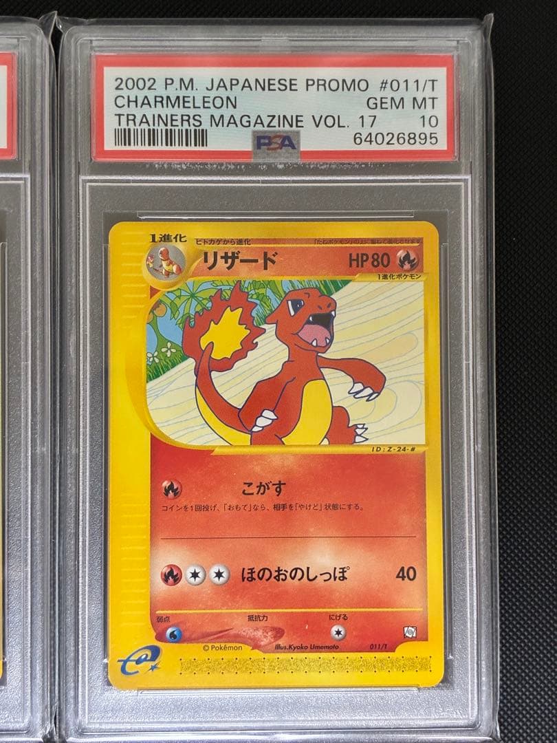 【PSA10】フシギソウ カメール リザード トレーナーズ プロモ カードe