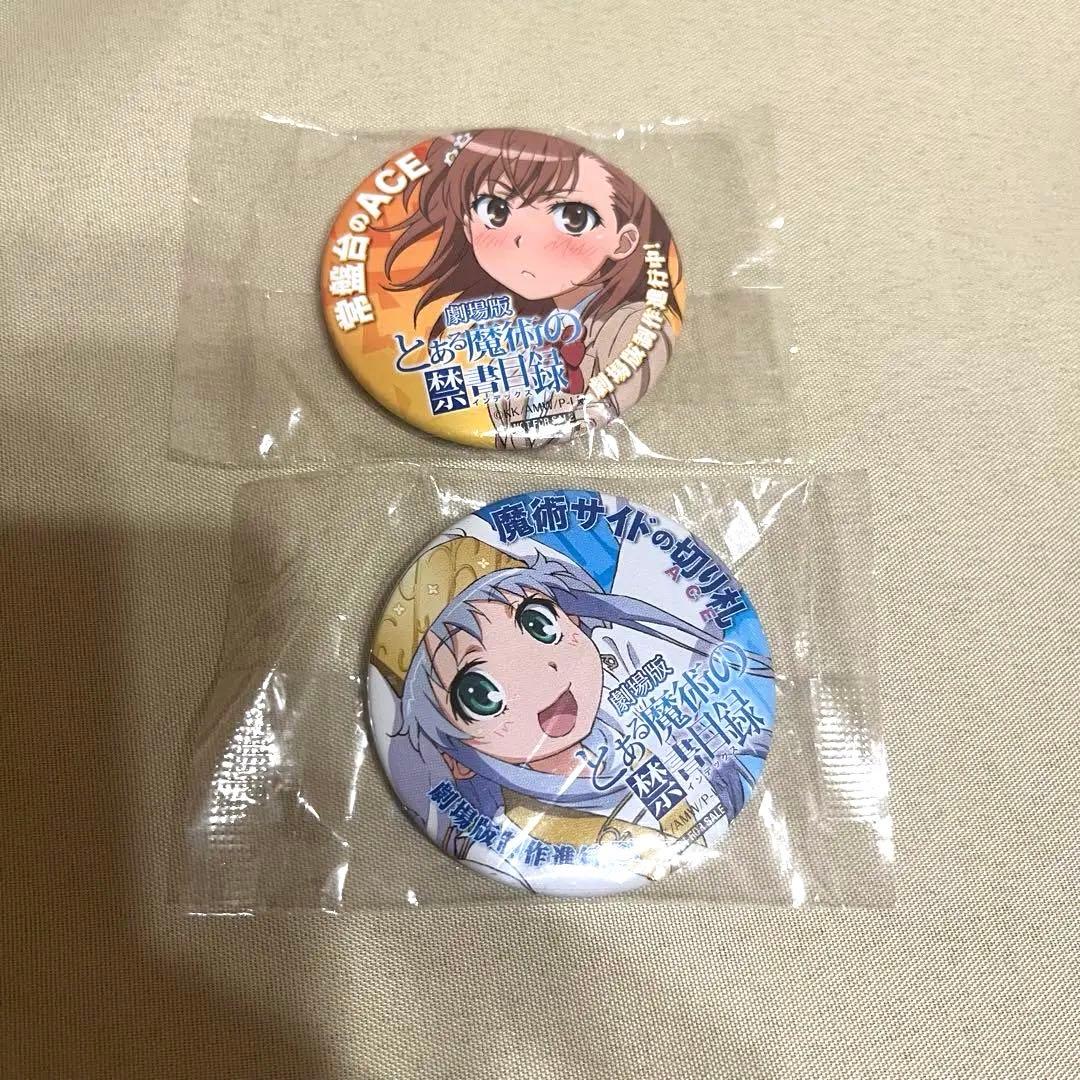 とある科学の超電磁砲 とある魔術の禁書目録 非売品 缶バッジ 特典