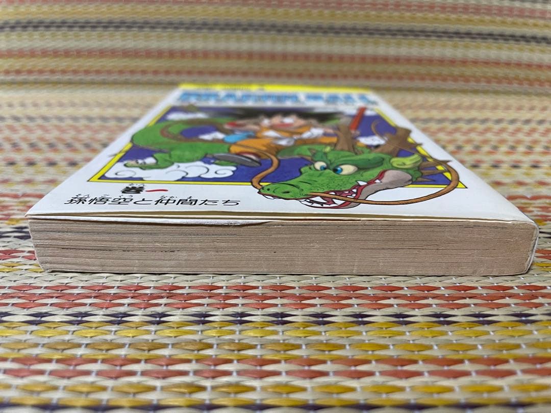 初版 鳥山明 ドラゴンボール 第1巻