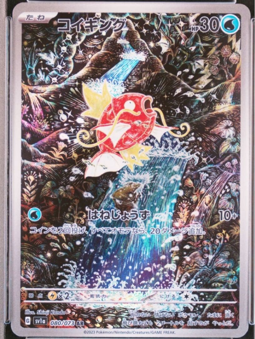 高騰　PSA10 コイキング AR SV1a トリプレットビート 080/073