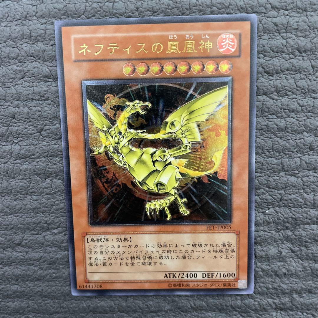 プロフ必読　遊戯王　fet-jp005 ネフティスの鳳凰神　レリーフ　3枚セット