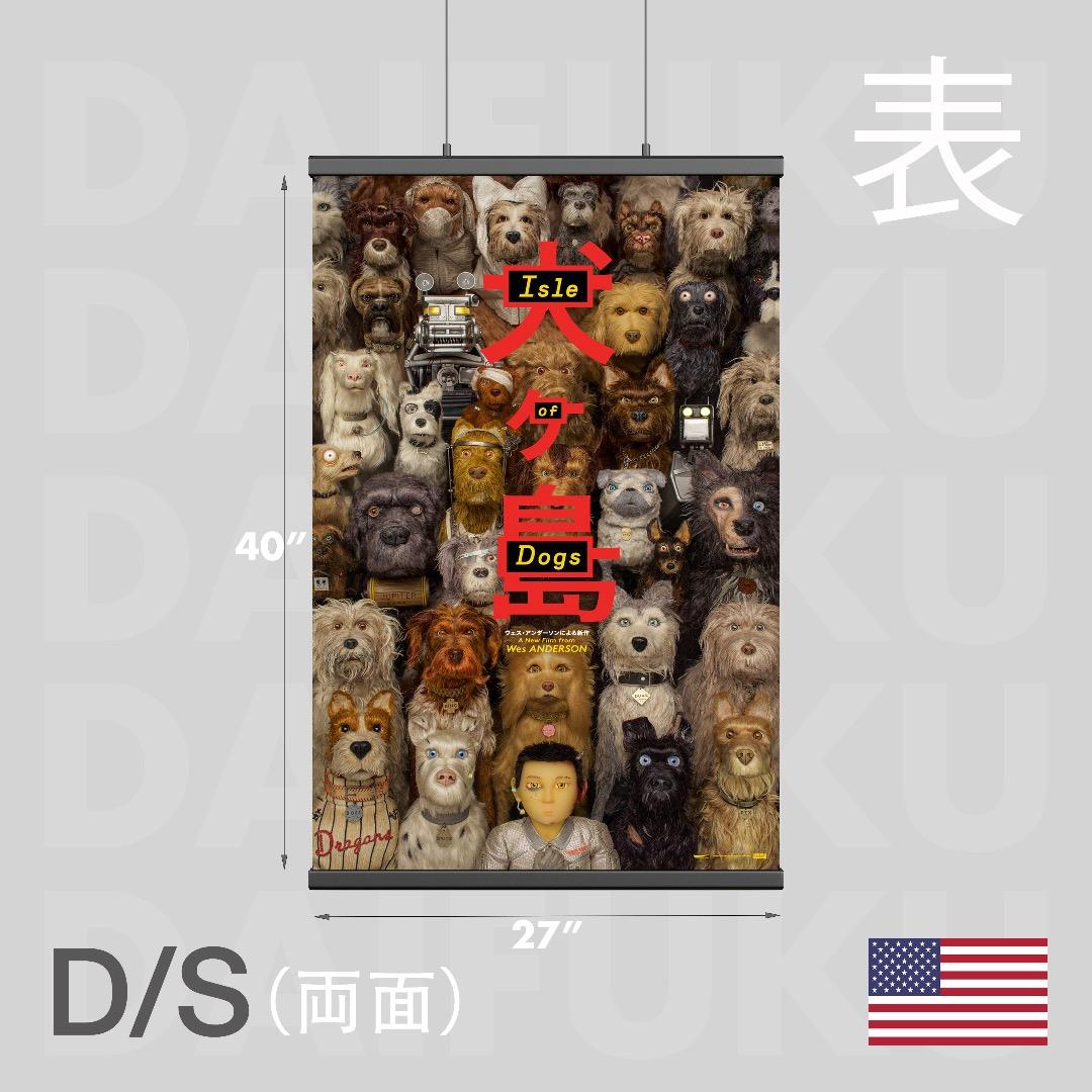 映画館用両面ポスター】犬ヶ島 Ver.B ウェス・アンダーソン監督 *希少*
