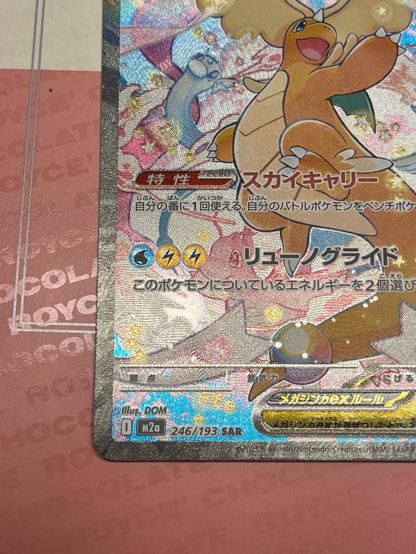 【極美品】センタリング良好　メガカイリュー ex SAR