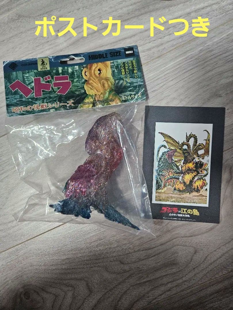 CCP ヘドラ 新江ノ島水族館限定カラー マイクロプラスチックイメージ