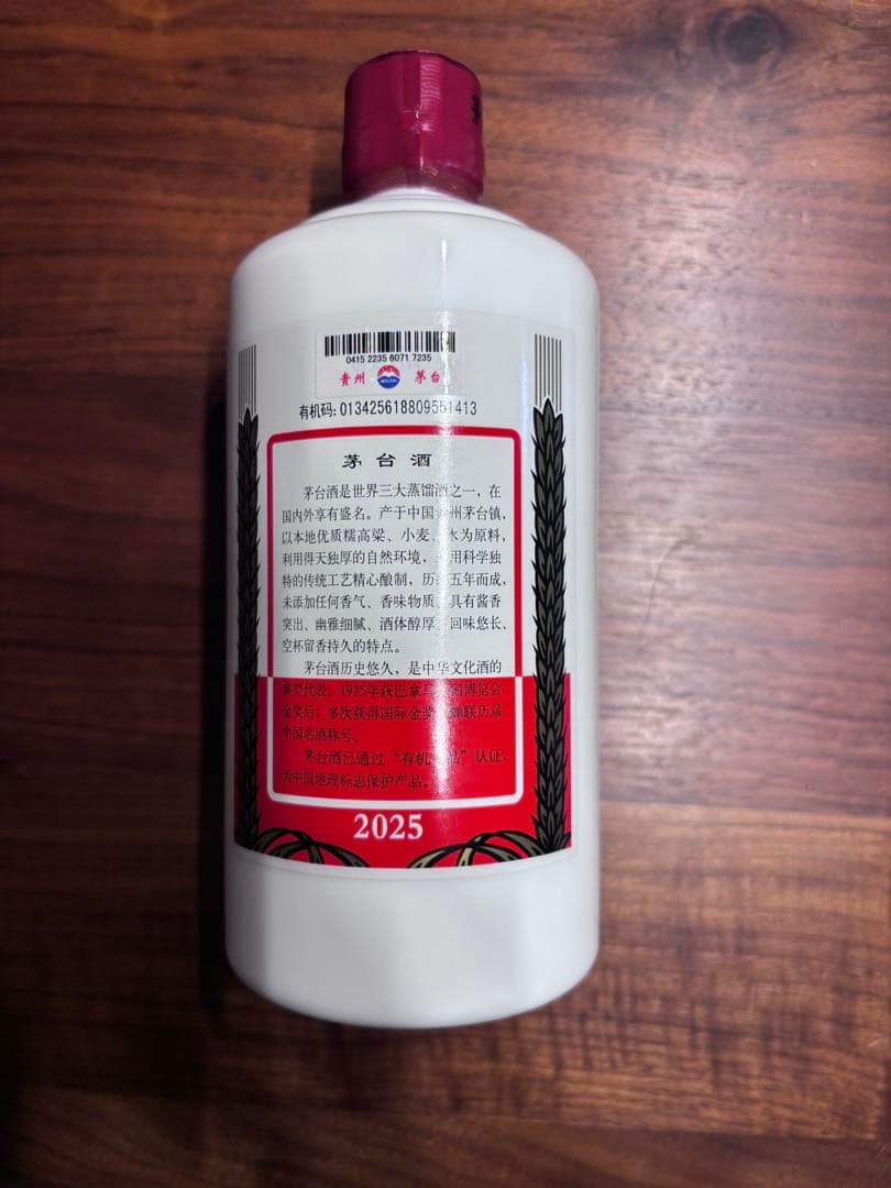 貴州茅台酒 Moutai 500ml グラス マオタイ 2025