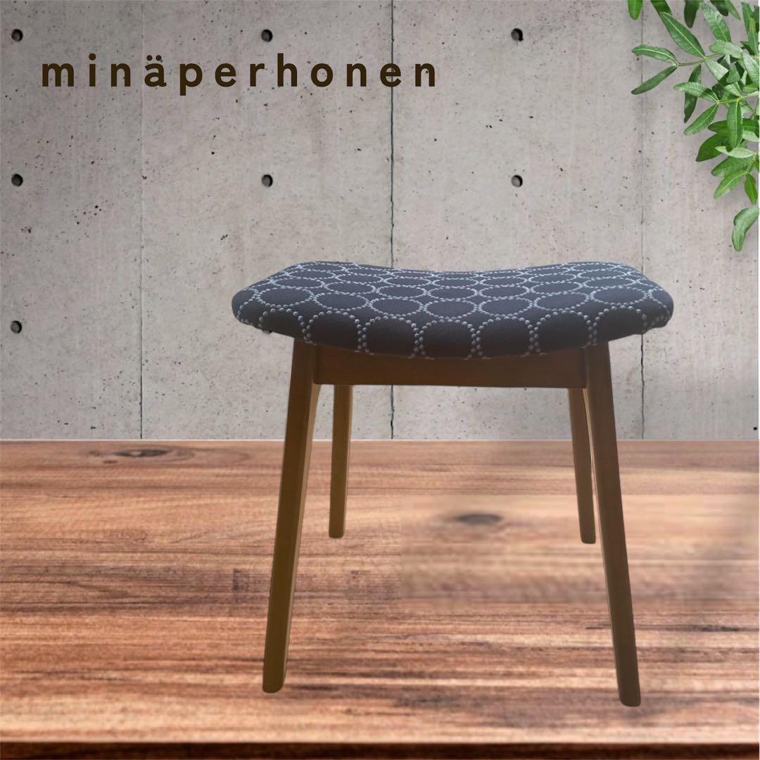ミナペルホネン使用スツール　オットマン　イス チェア　椅子　送料無料　家具