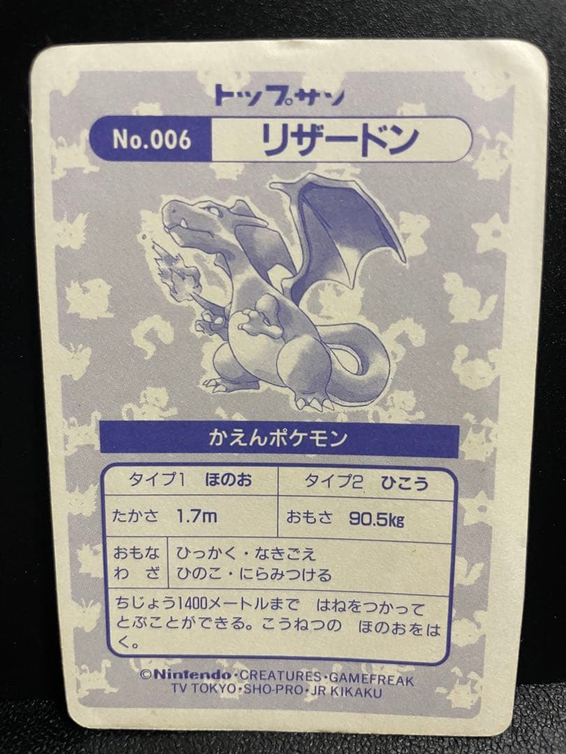 超貴重】ポケモンカード トップサン リザードン フシギバナ ホログラム