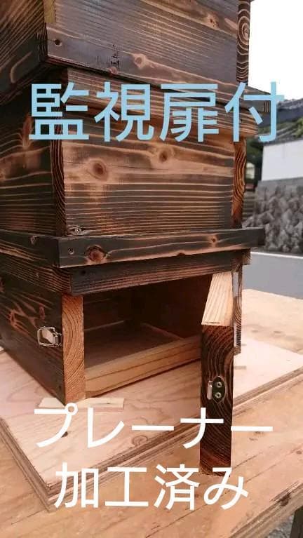 蜜蜂巣箱4段監視扉付 3ドアボックスDBR ダークブラウン(ダーク