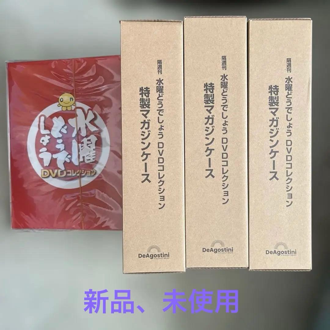 ディアゴスティーニ水曜どうでしょうDVDコレクションケース特製