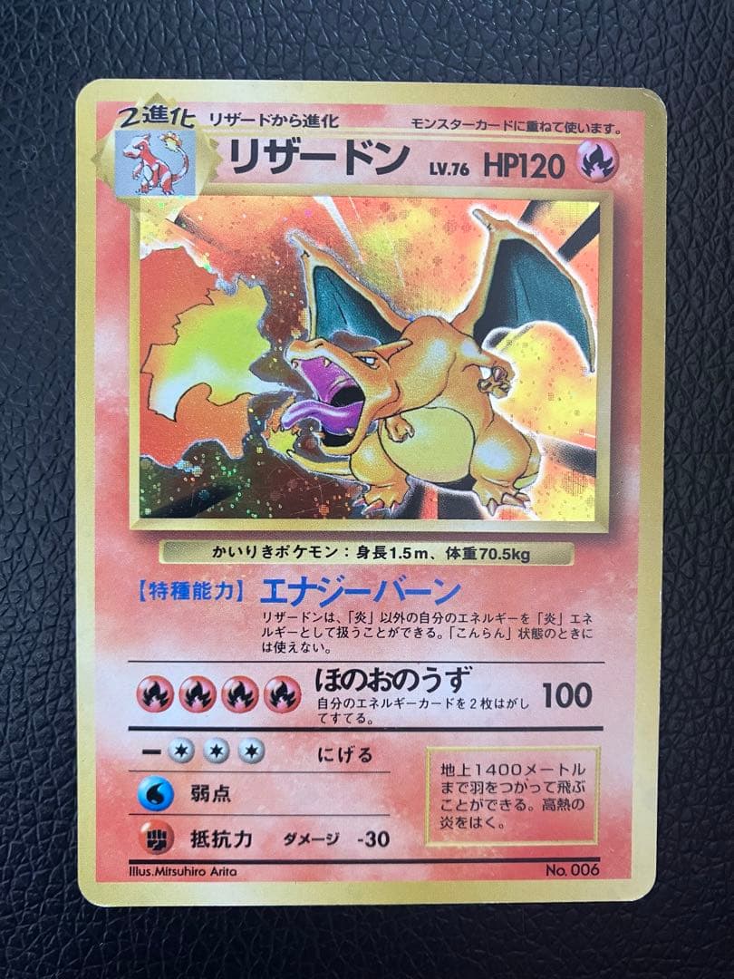 ポケカリザードン旧裏エラーかいりきポケモン