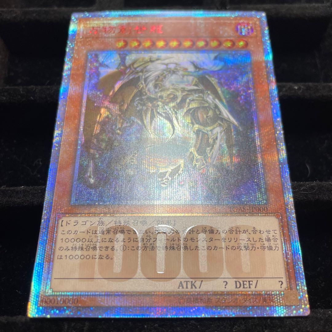 【美品】万物創世龍 10000シク 20thシク IGAR-JP000