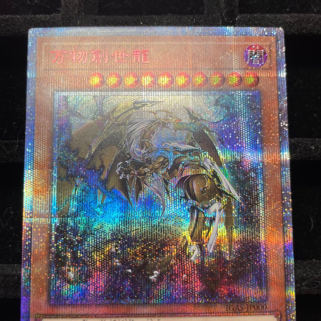【美品】万物創世龍 10000シク 20thシク IGAR-JP000