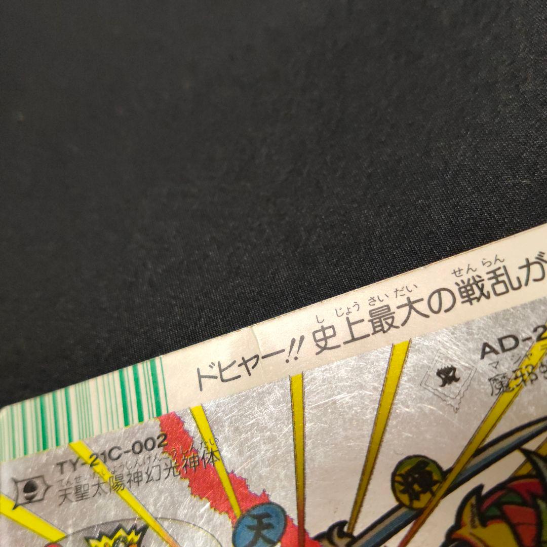 ドキドキ学園 スーパーバトルカード 000 シークレット