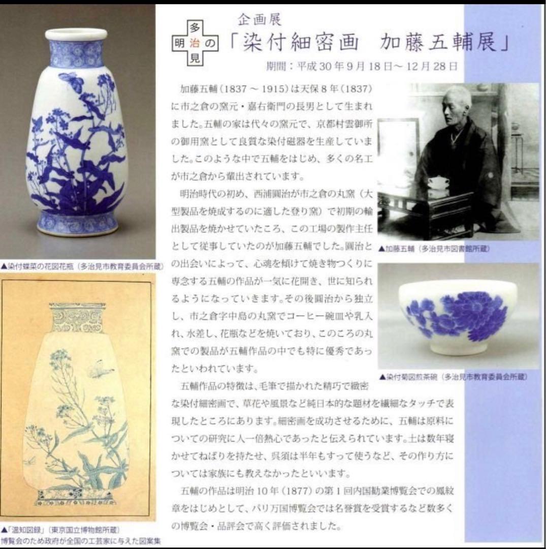 送料無料　明治期美濃焼の名工　加藤五輔造染付細密画牡丹之図茶器