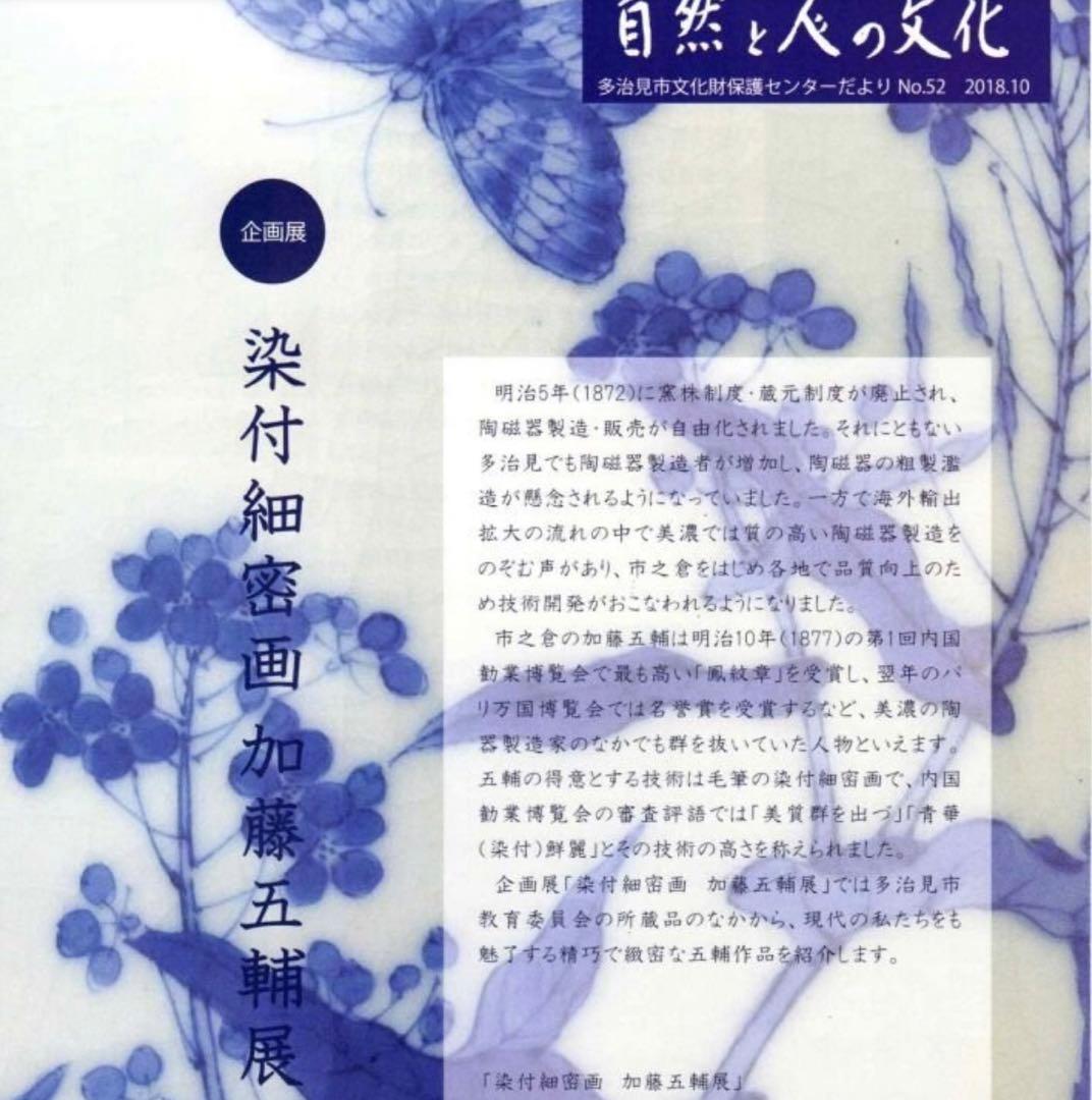 送料無料　明治期美濃焼の名工　加藤五輔造染付細密画牡丹之図茶器