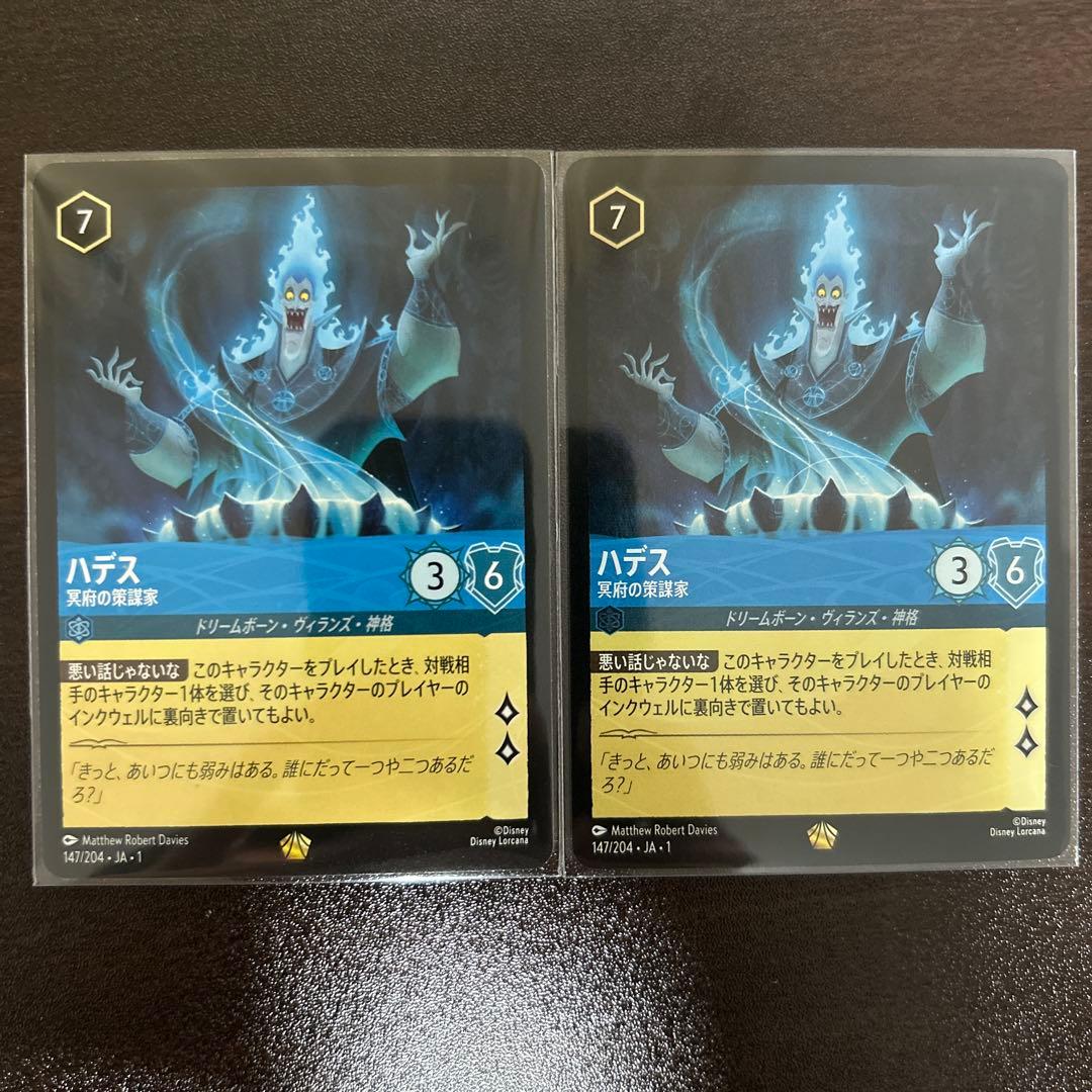 ディズニー・ロルカナ】ハデス 冥府の策謀家/通常+Foil 2枚セット