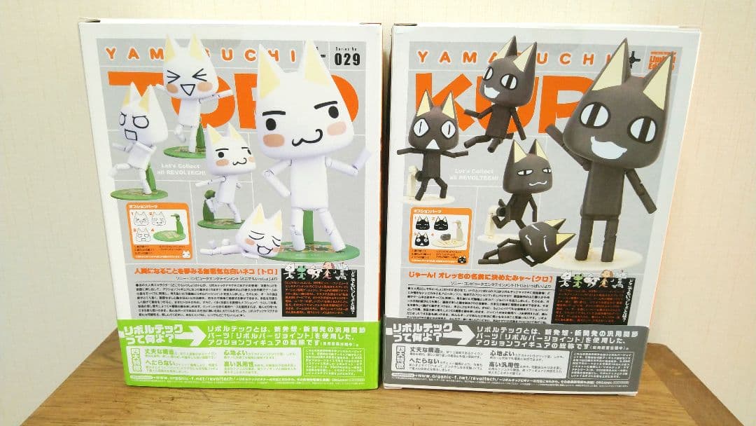 リボルテック ヤマグチ トロ クロ Toro Kuro