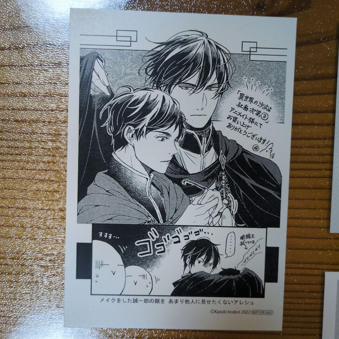 異世界の沙汰は社畜次第」 特典セット