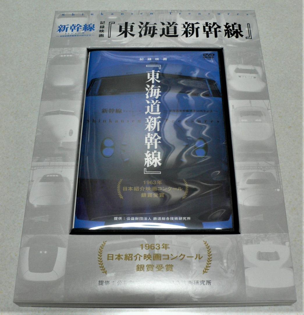 新幹線トレジャーボックス　永久保存版　廣済堂出版