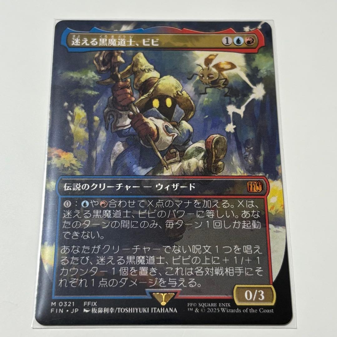 迷える黒魔道士、ビビ MTG FFコラボ 日本語版 日版