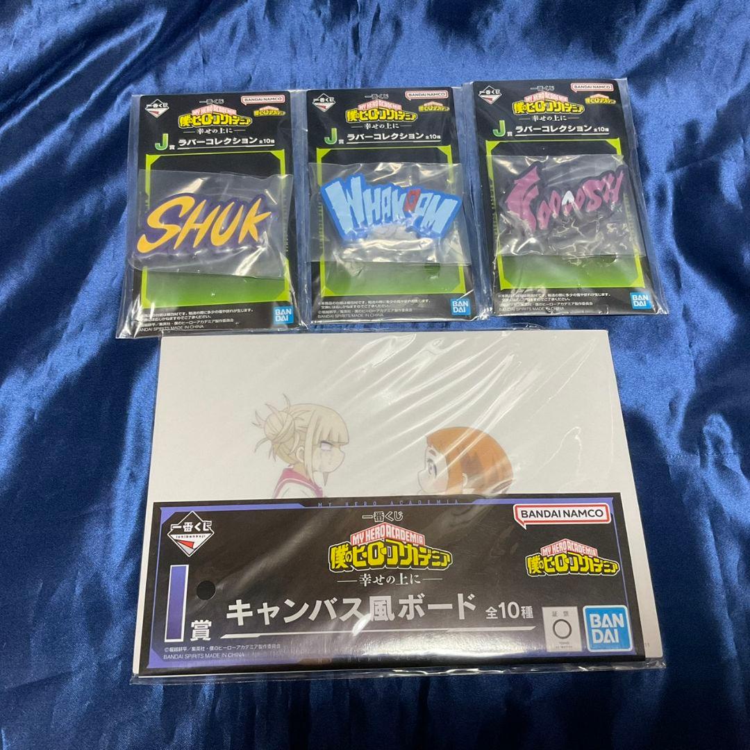 一番くじ ヒロアカ ラストワン賞 麗日お茶子VS渡我被身子 下位賞セット