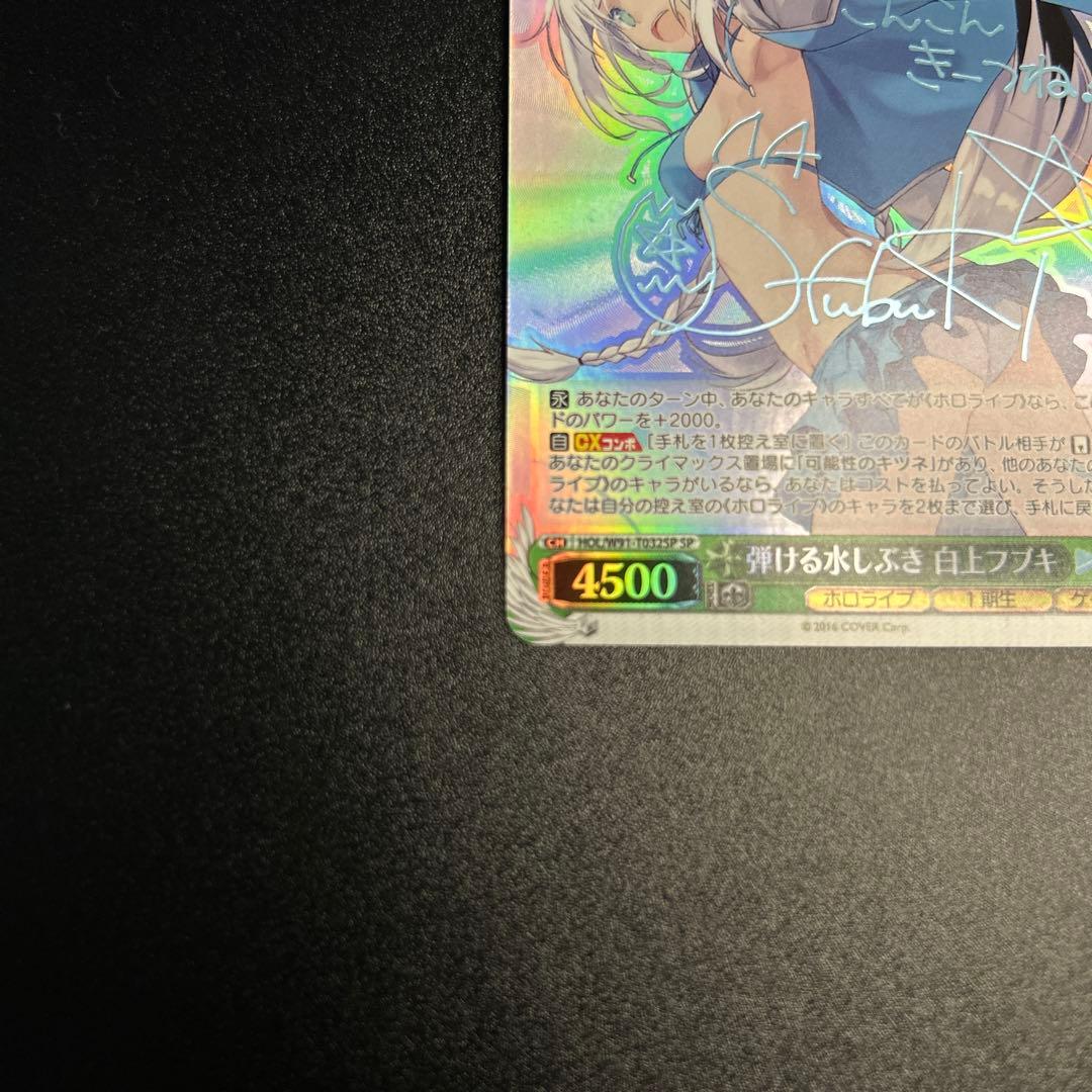 【WS】 弾ける水しぶき 白上フブキ SP 1枚