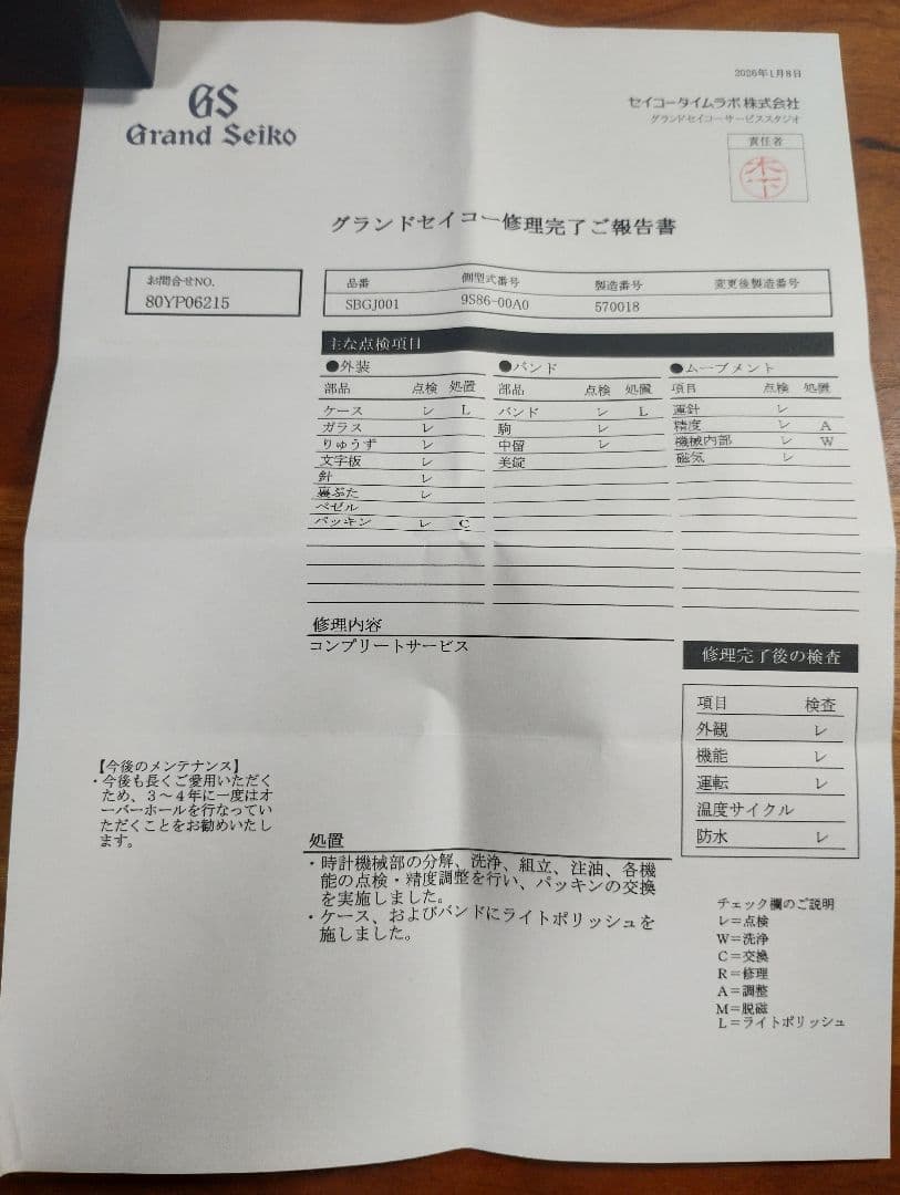 サ*シ様 最終値下げGrandSeikoSBGJ001 GMT岩手山 マスターシ