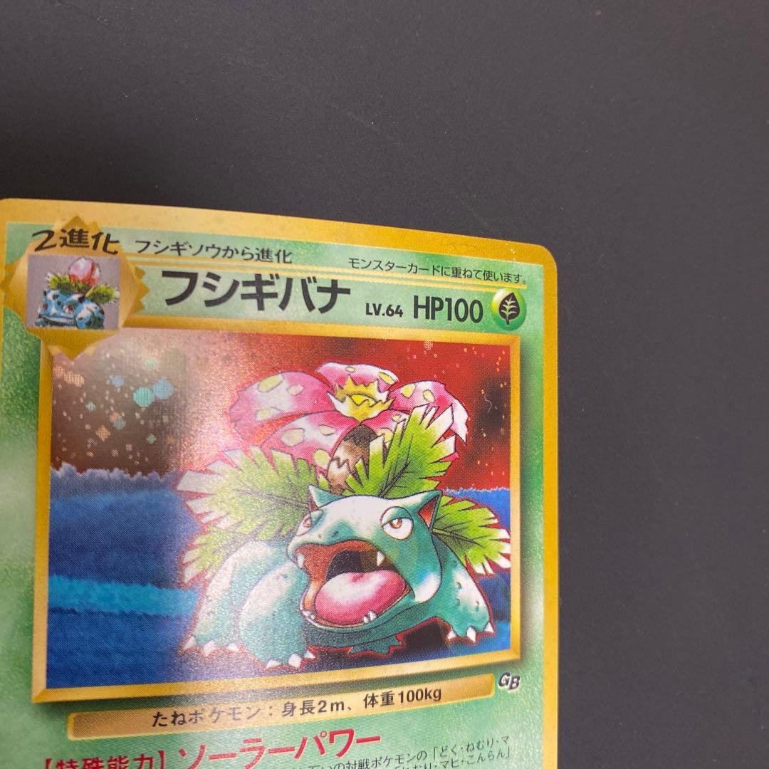 美品　ポケモンカード　Pokemon 旧裏　プロモ フシギバナ(ソーラーパワー)