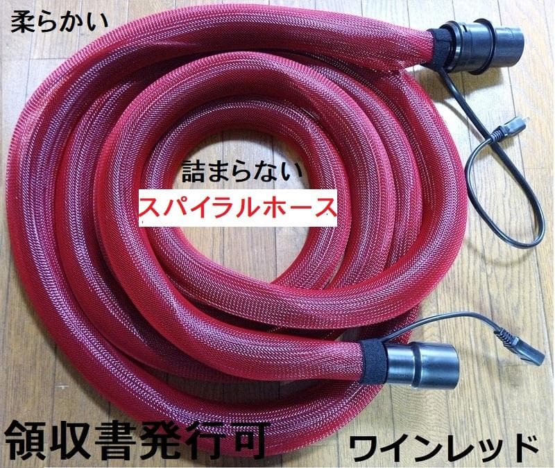 軽いマキタ集塵機用スパイラルホース 内径28x5m赤色カバー