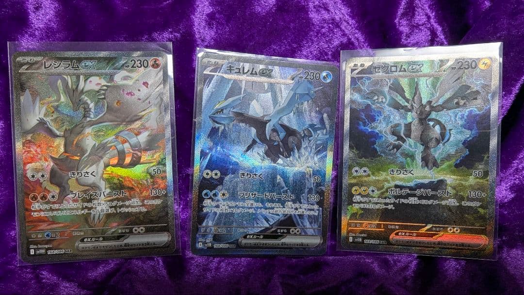 レシラム ゼクロム キュレム サザンドラ ex sar