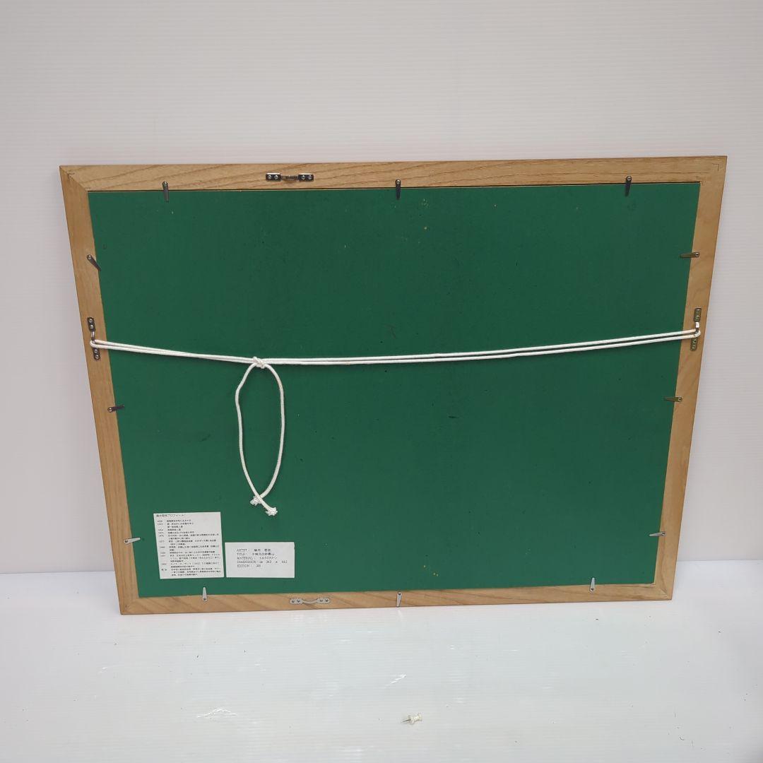 藤井 君枝 シルクスクリーン 夕映えの妙義山 ED200