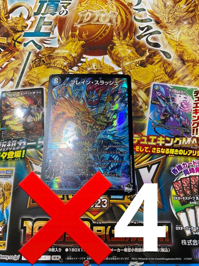 ブレインスラッシュ 4枚セット ブレインスラッシュ 金トレジャー 4枚