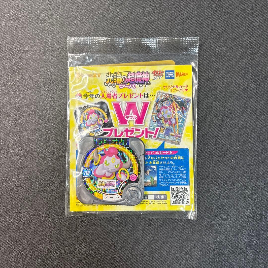 「未開封」フーパ プロモーションカード 映画特典