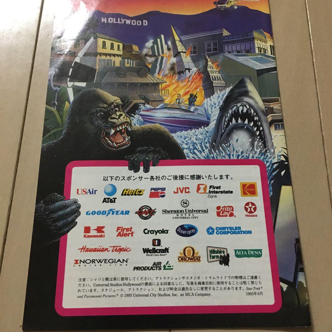本場ハリウッドユニバーサルスタジオ25年前のパンフレット希少