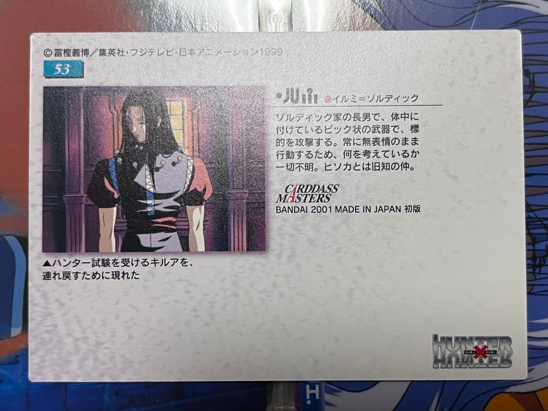 HUNTER×HUNTER　カードダスマスターズ　53　イルミ　初版